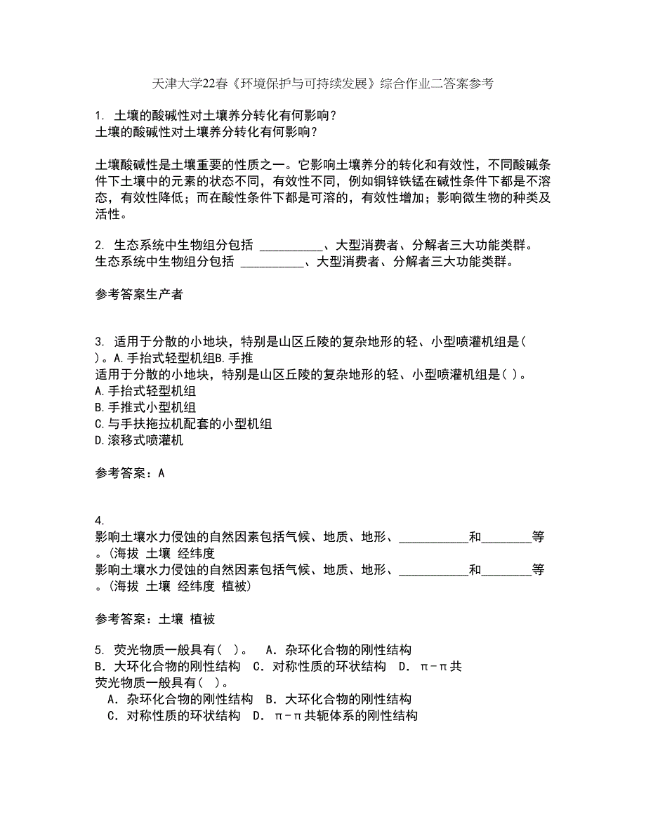 天津大学22春《环境保护与可持续发展》综合作业二答案参考62_第1页