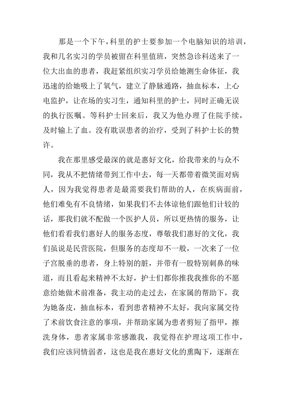 专科护士培训心得感悟3篇(参加专科护士培训心得体会)_第2页