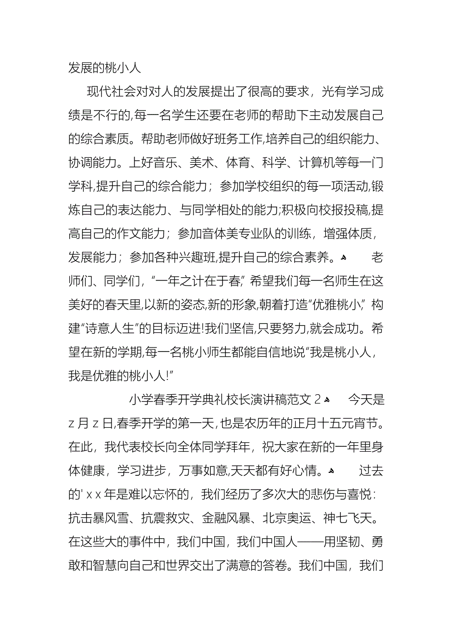 小学春季开学典礼校长演讲稿范文3篇_第3页