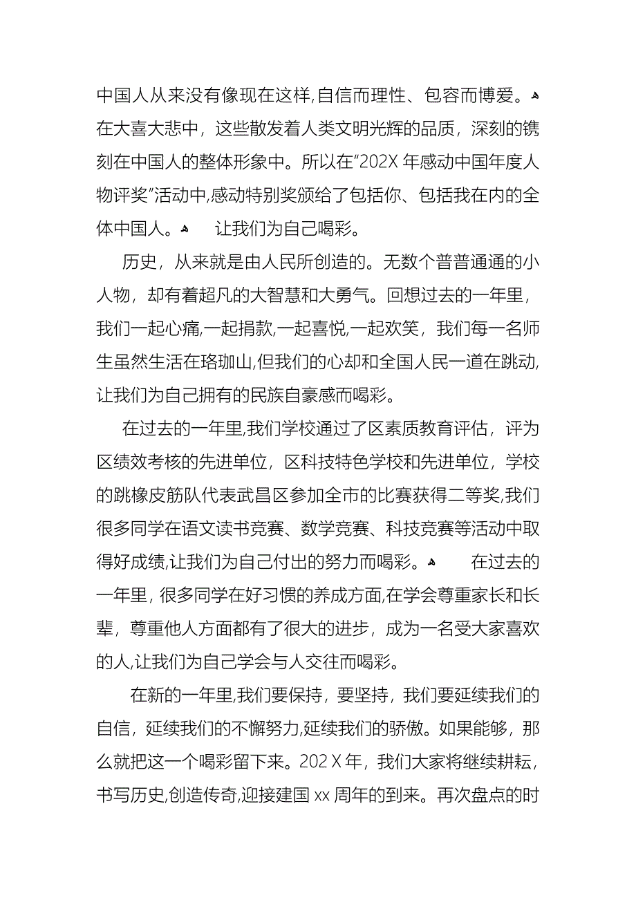 小学春季开学典礼校长演讲稿范文3篇_第4页