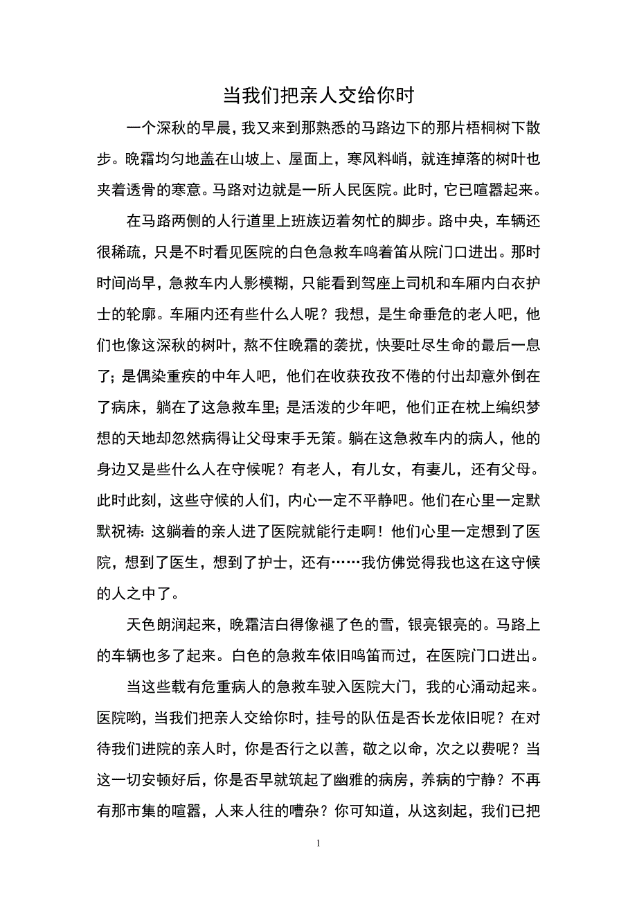 当我们把亲人交给你时_第1页