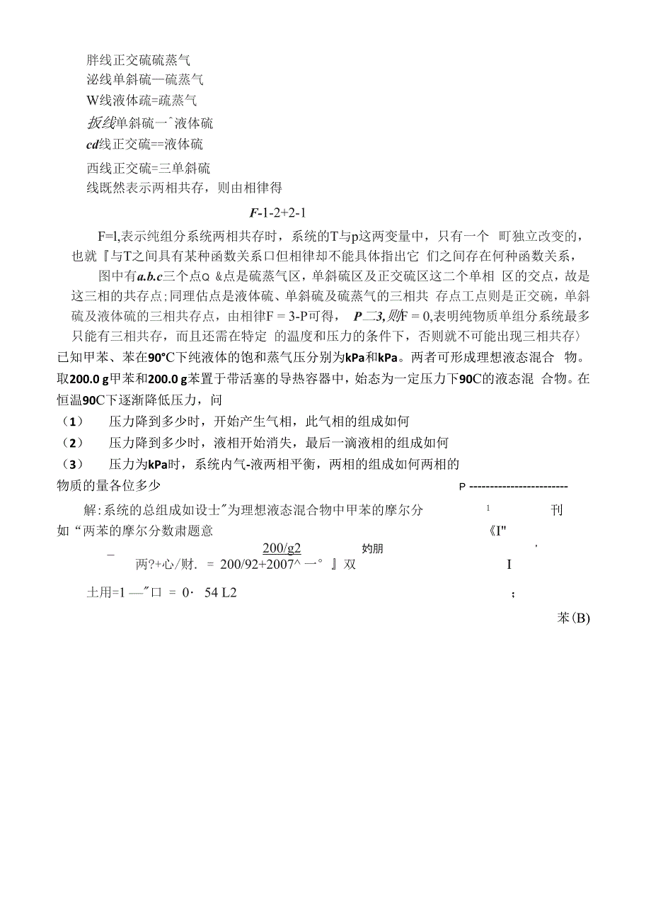 物理化学第六章课后答案完整版_第2页