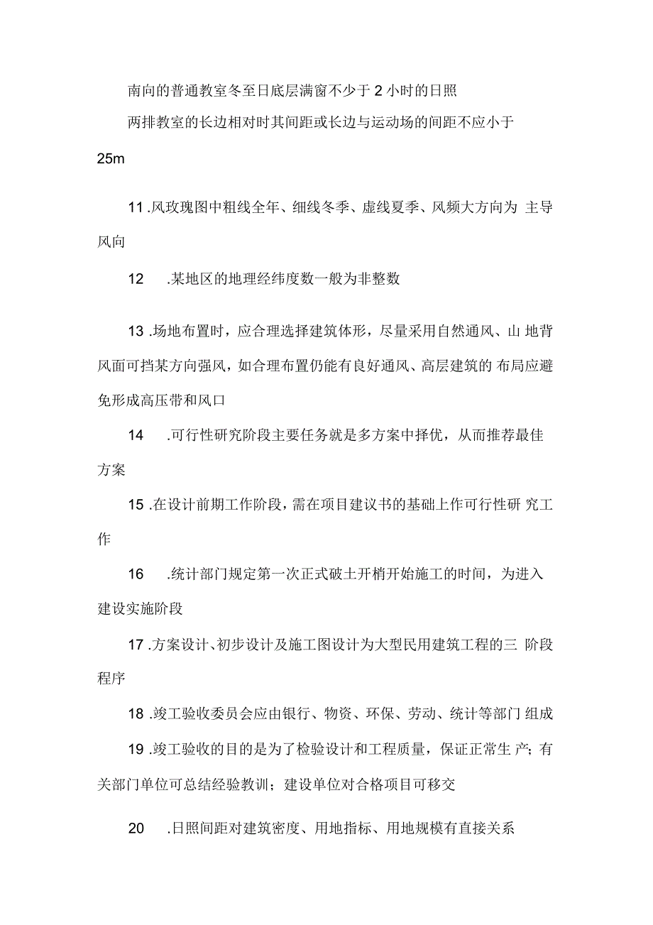 一级建筑师考试知识题6000例(四)_第2页