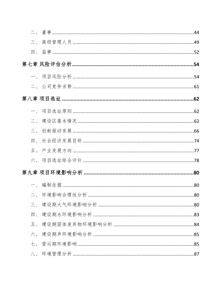 深圳关于成立分离膜设备公司可行性研究报告(DOC 82页)_第4页