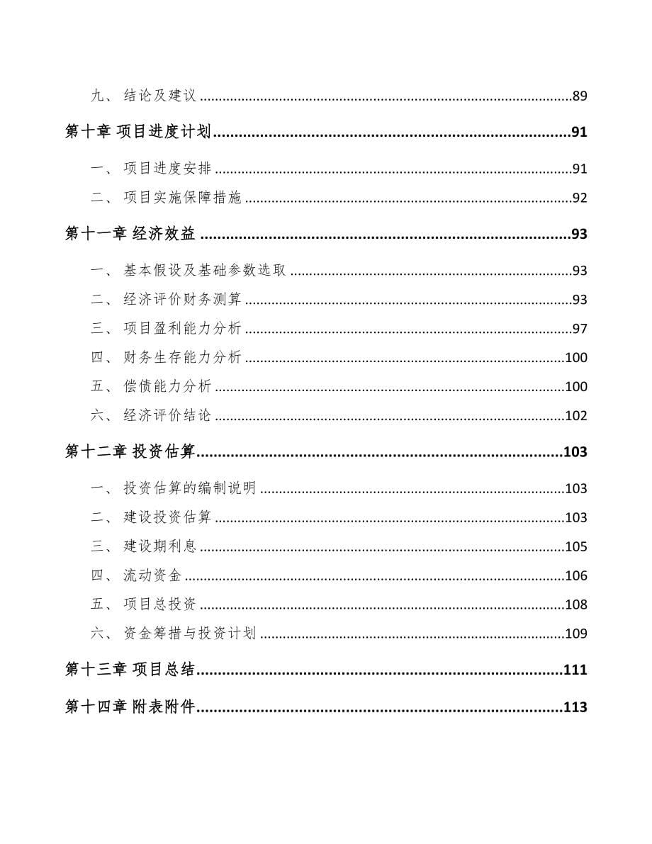 深圳关于成立分离膜设备公司可行性研究报告(DOC 82页)_第5页