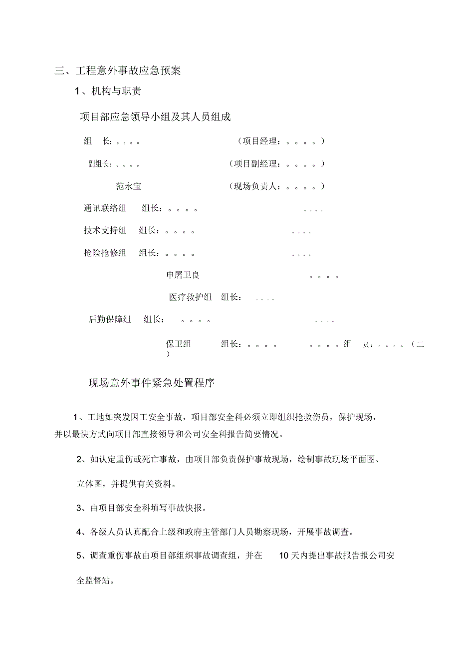 安全、卫生、危险品、火灾等方面应急预案讲解学习_第3页