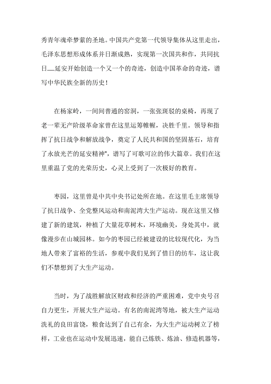 参观延安革命纪念馆观后感.doc_第2页