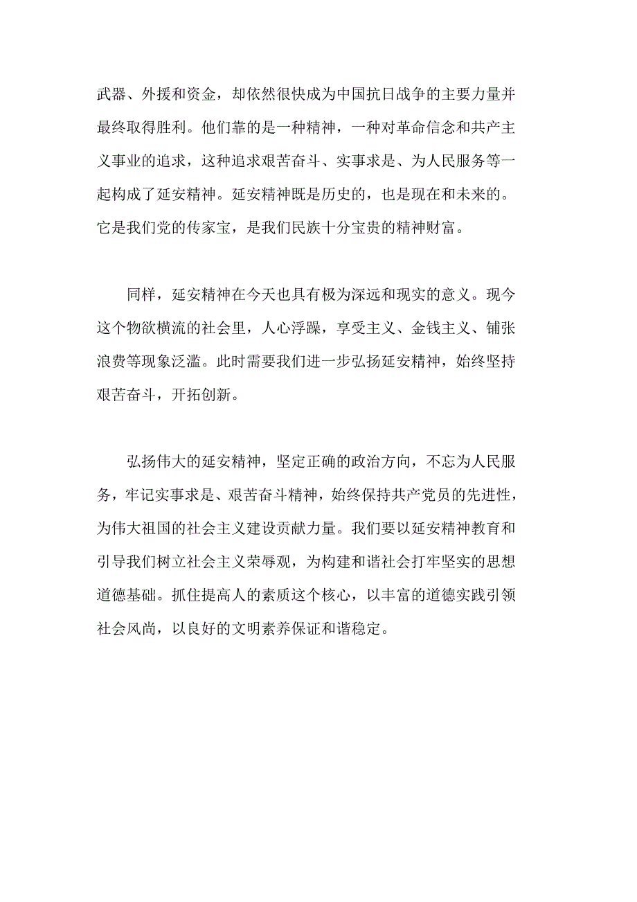 参观延安革命纪念馆观后感.doc_第4页