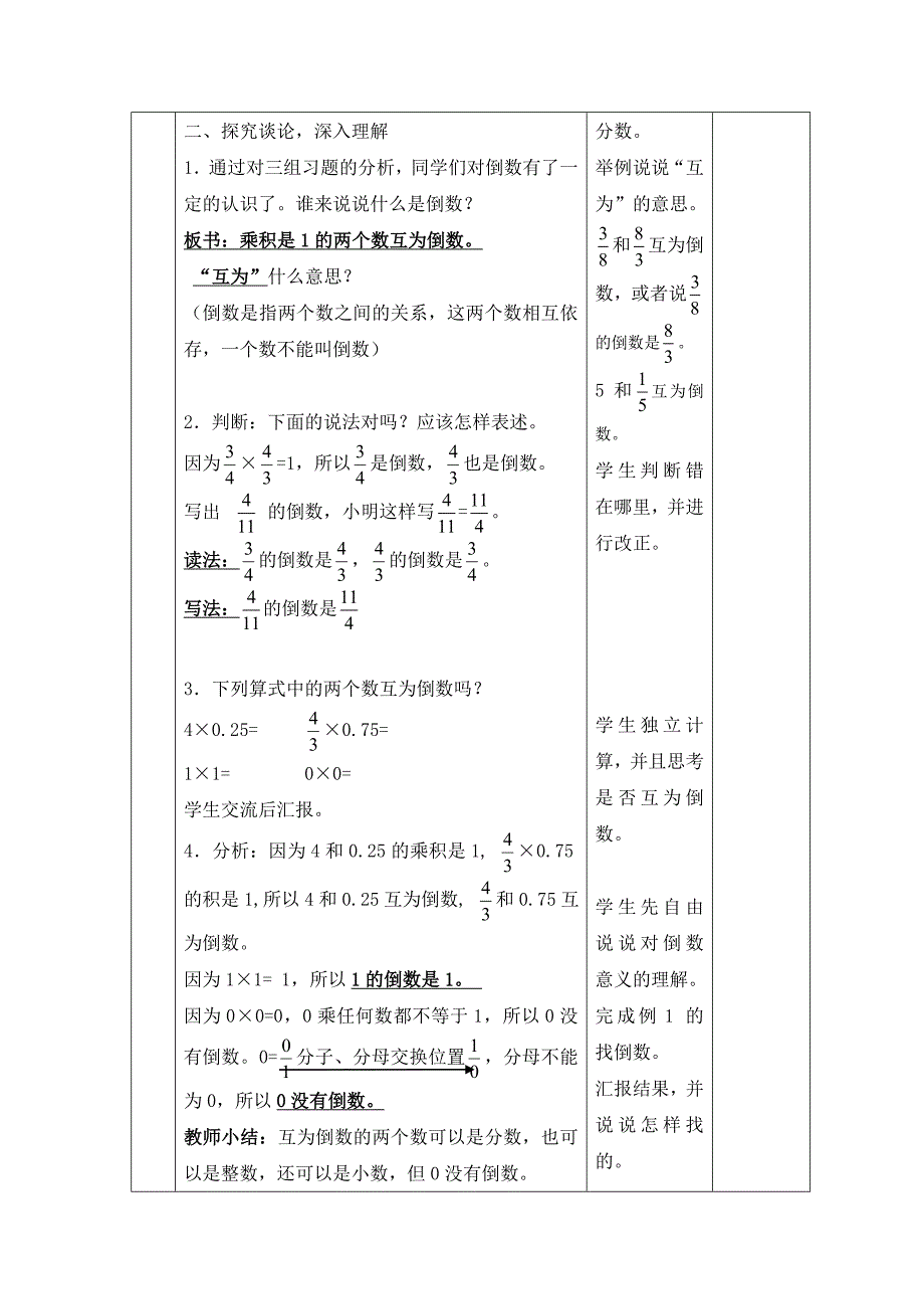 倒数的认识 (2)(精品)_第2页