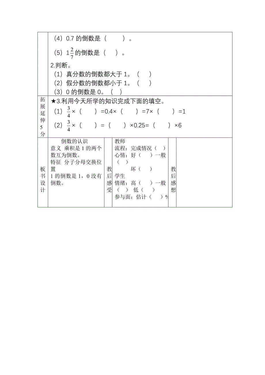 倒数的认识 (2)(精品)_第4页