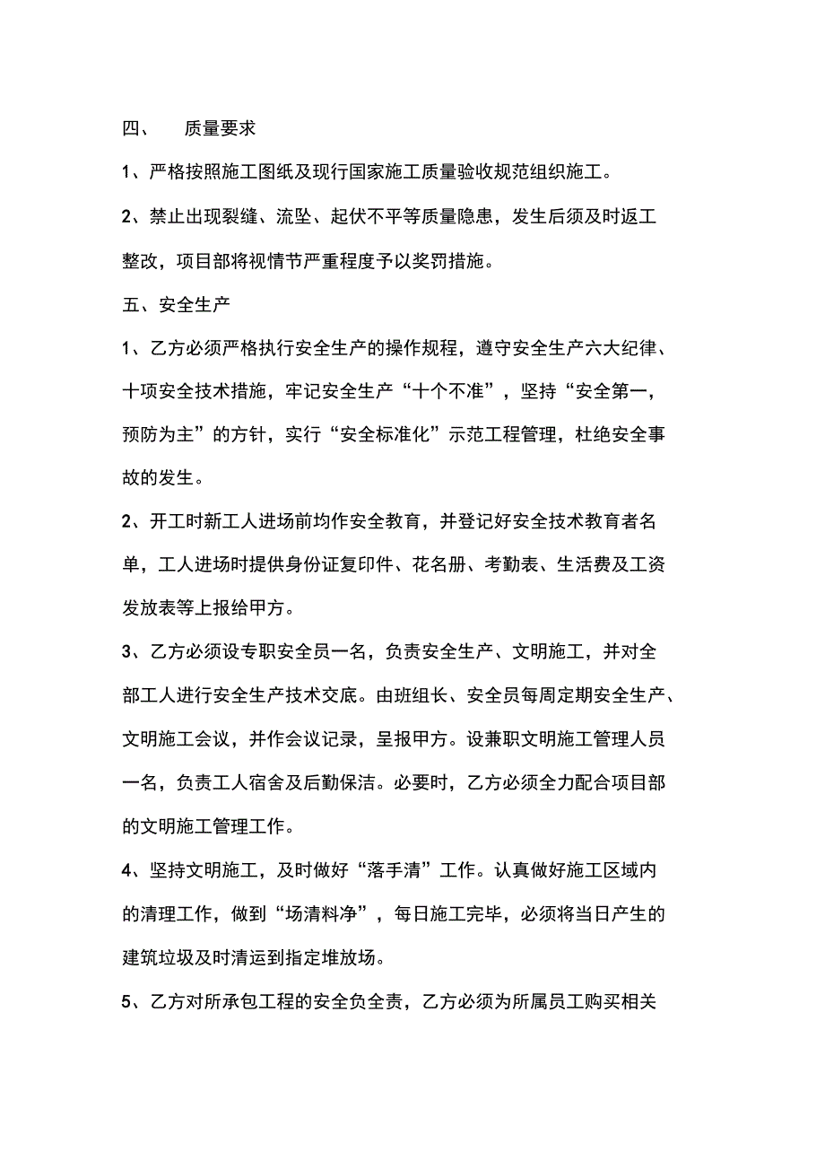 外墙真石漆劳务合同(2)_第3页