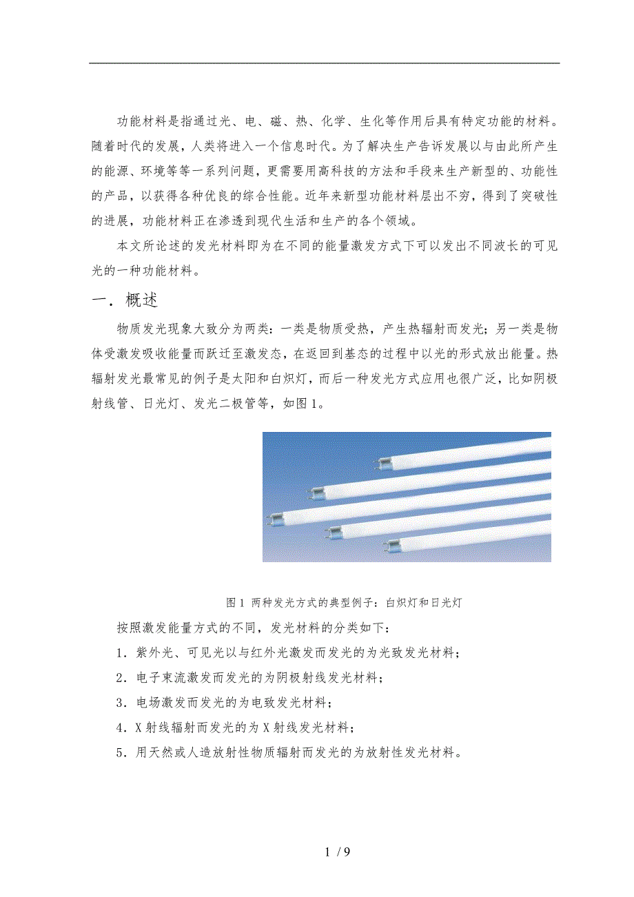 发光材料与LED综述_第2页