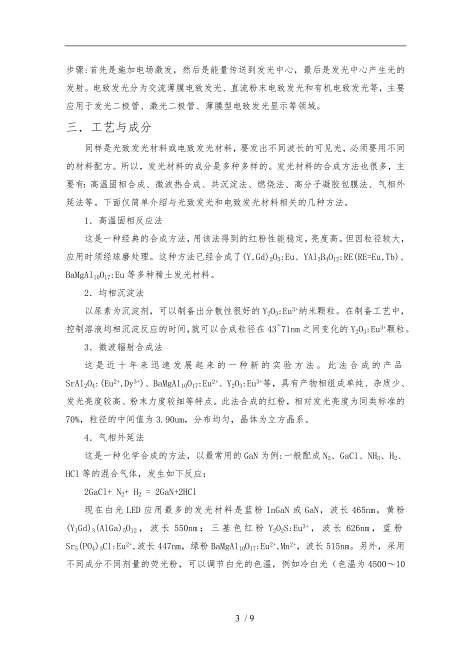 发光材料与LED综述_第4页