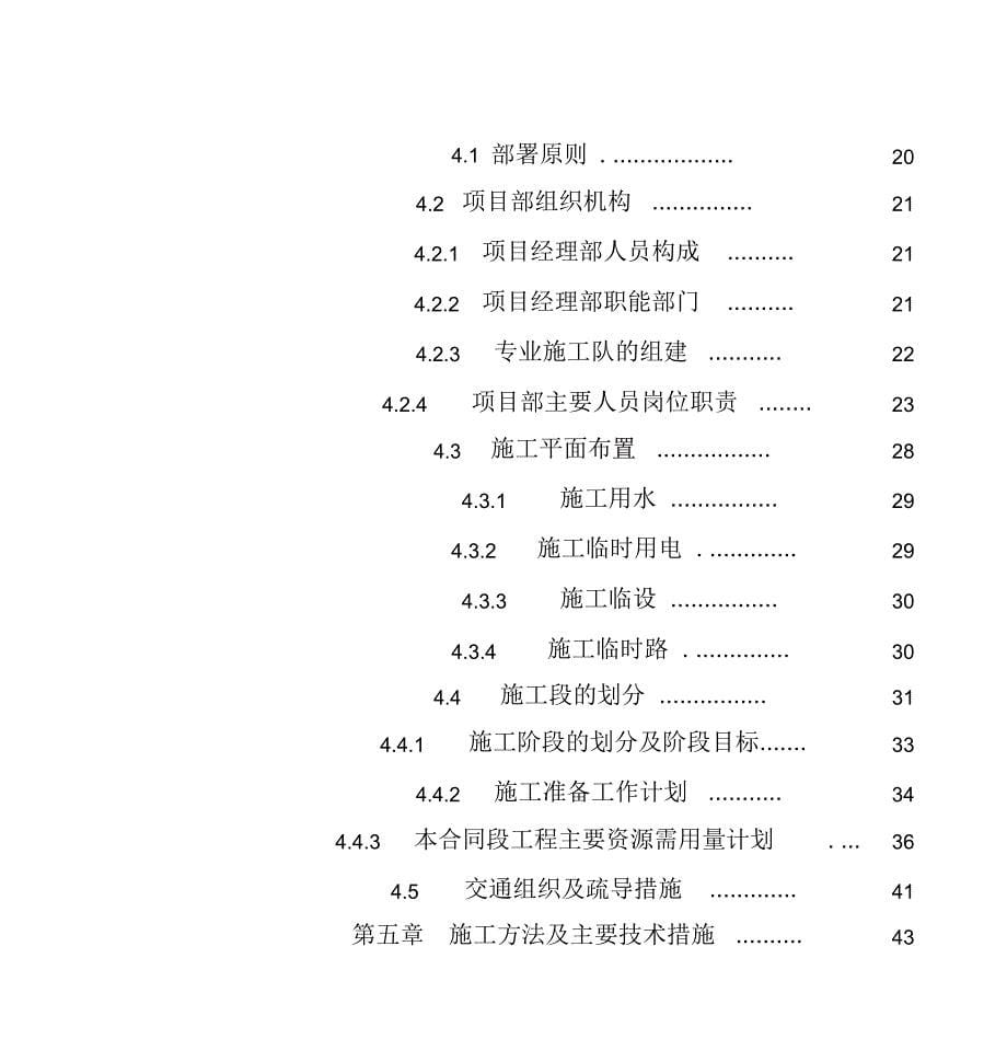 北京某街道电缆沟工程电气施工组织设计_第5页