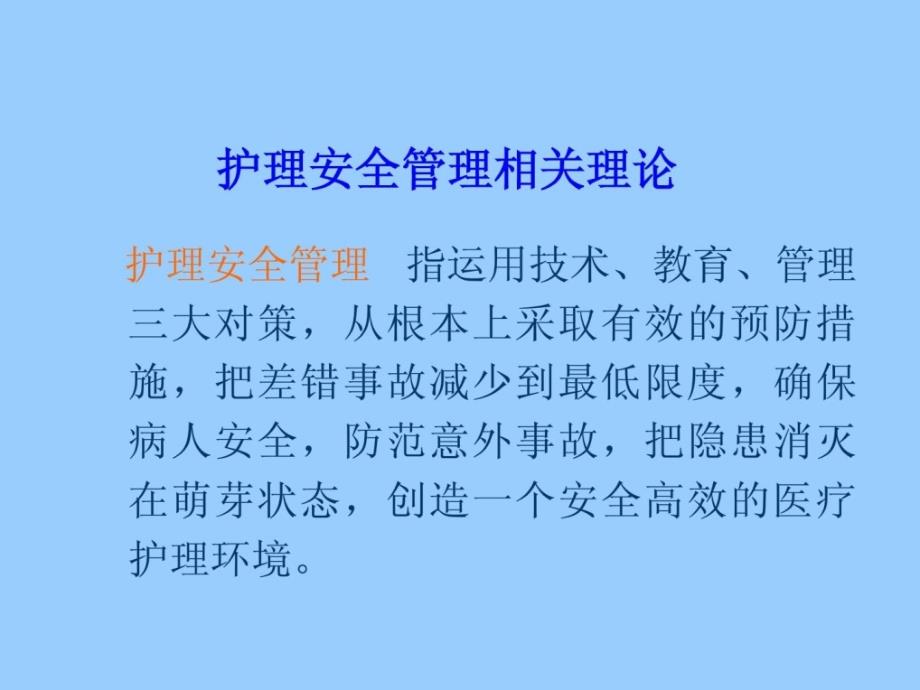 护理安全质量监控与管理_第4页