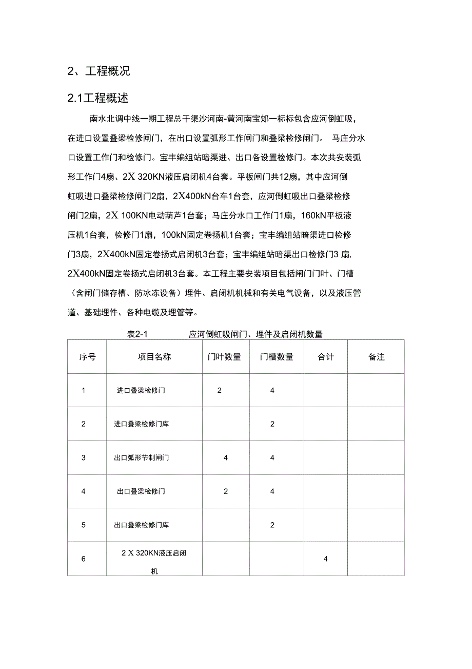 倒虹吸金属结构安装专项施工方案上课讲义_第4页