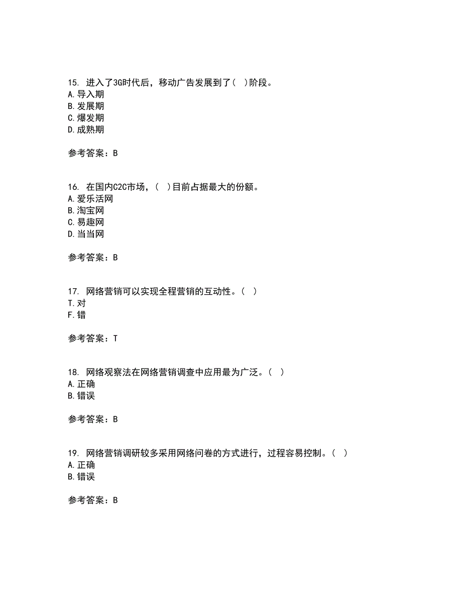 南开大学21春《网络营销》在线作业二满分答案32_第4页