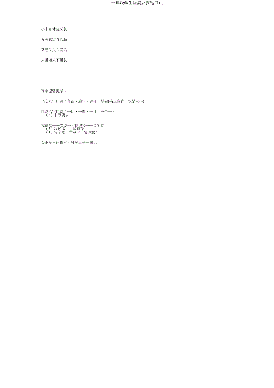 一年级学生坐姿及握笔口诀.doc_第4页