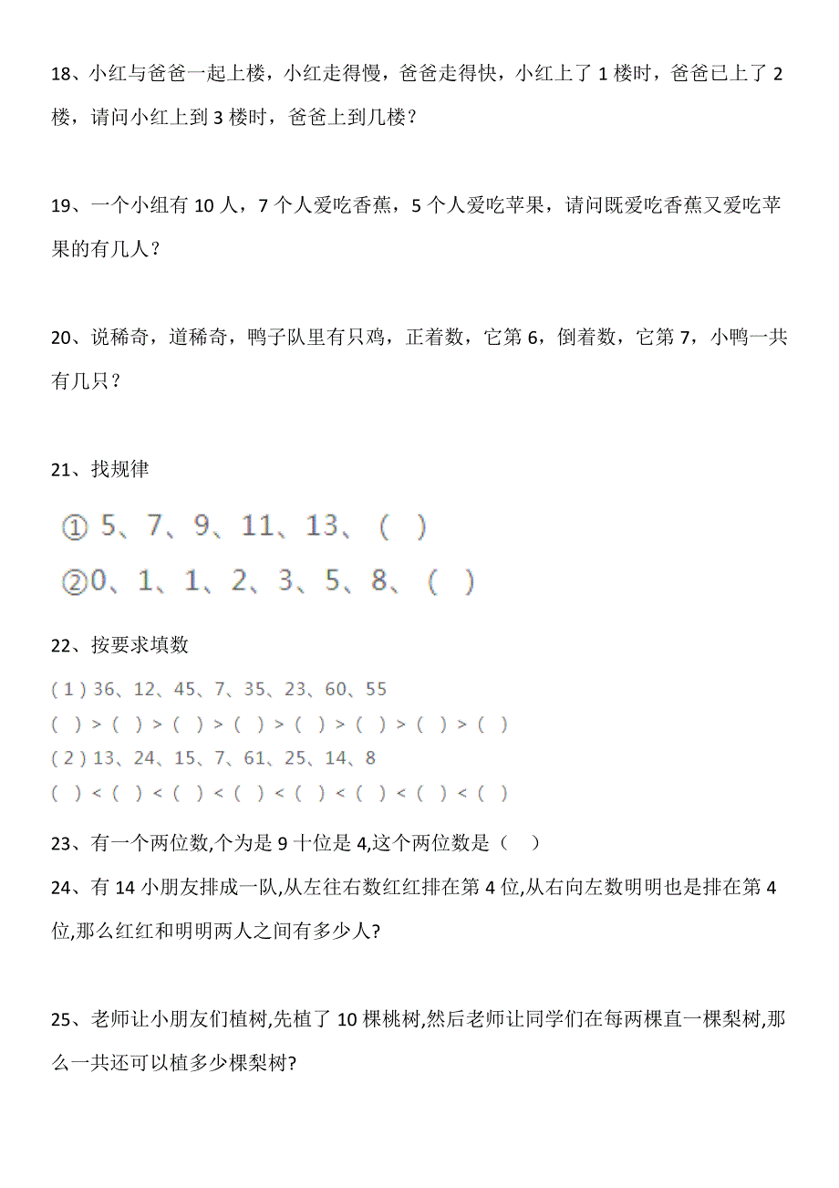 一年级数学下册奥数习题_第3页