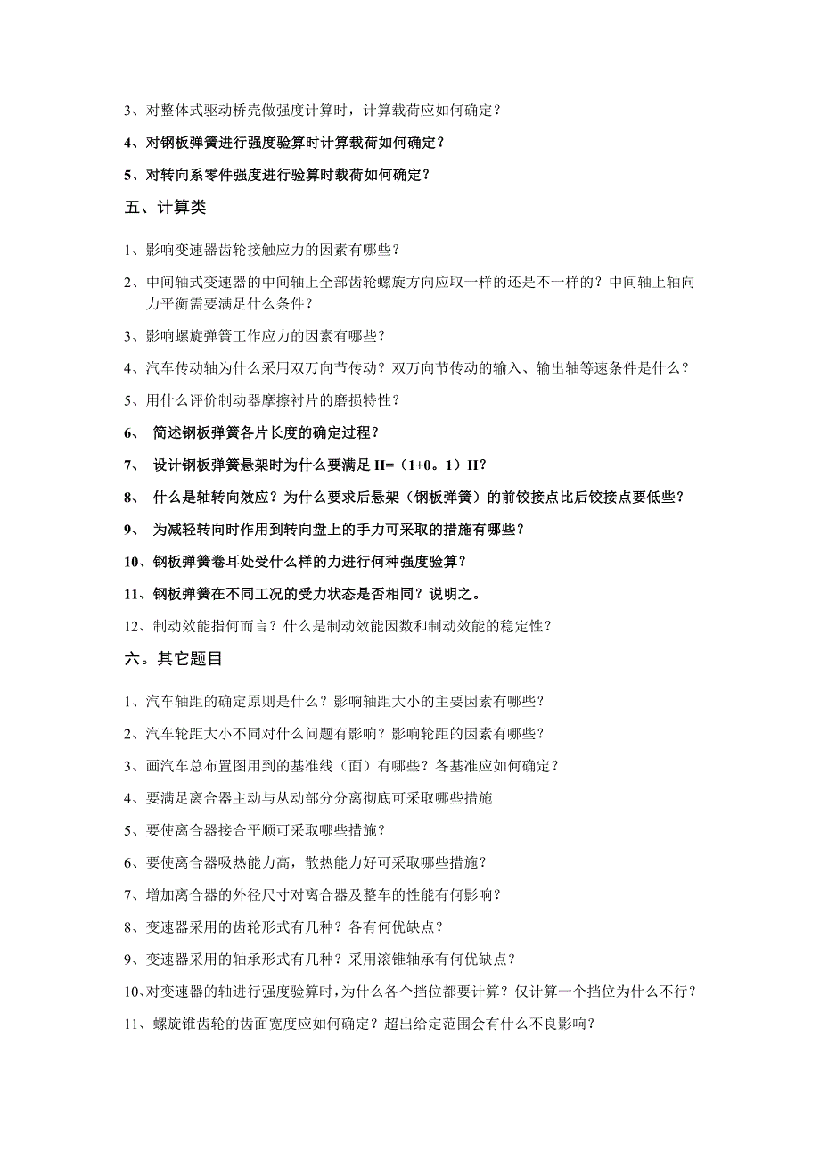 汽车设计复习思考题2010.05.doc_第3页