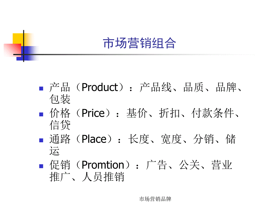 市场营销品牌课件_第2页