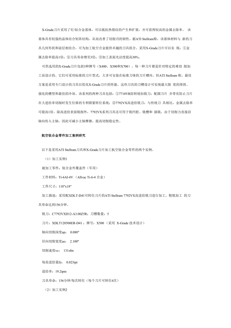 航空航天钛合金零件的铣削加工_第5页