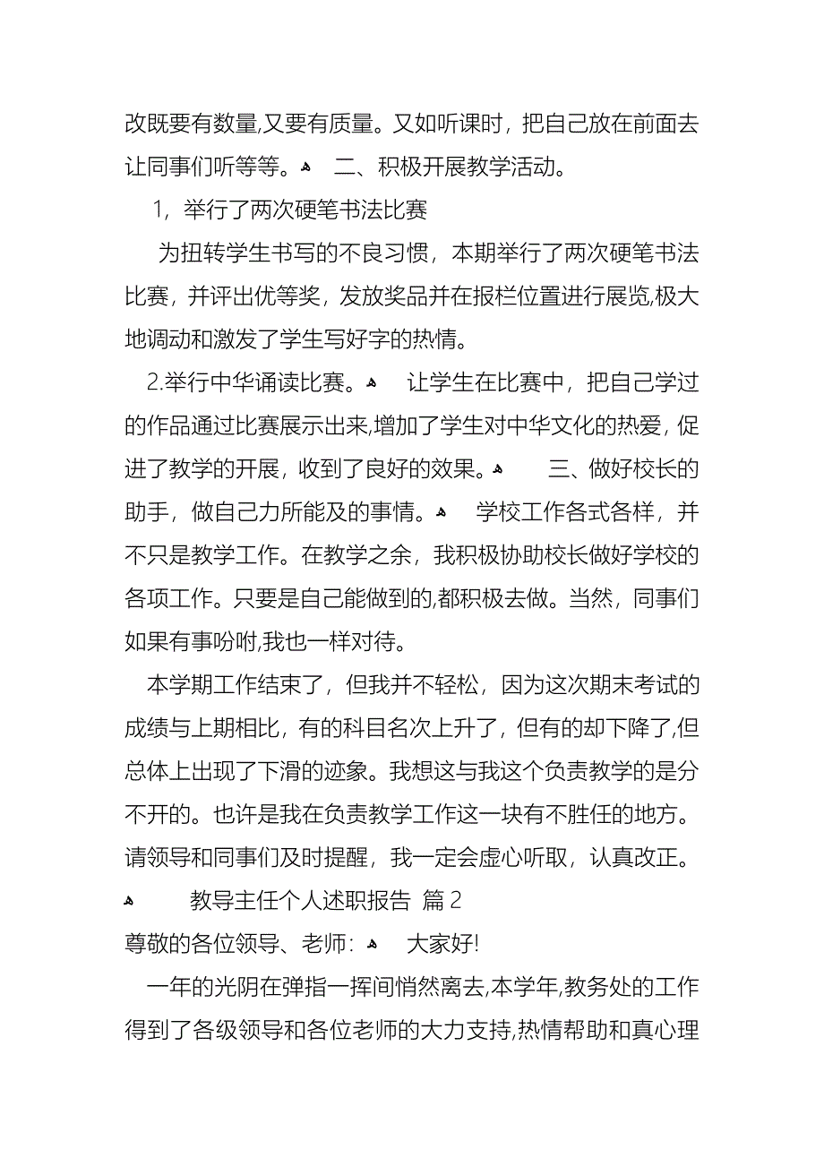 教导主任个人述职报告汇编十篇_第2页