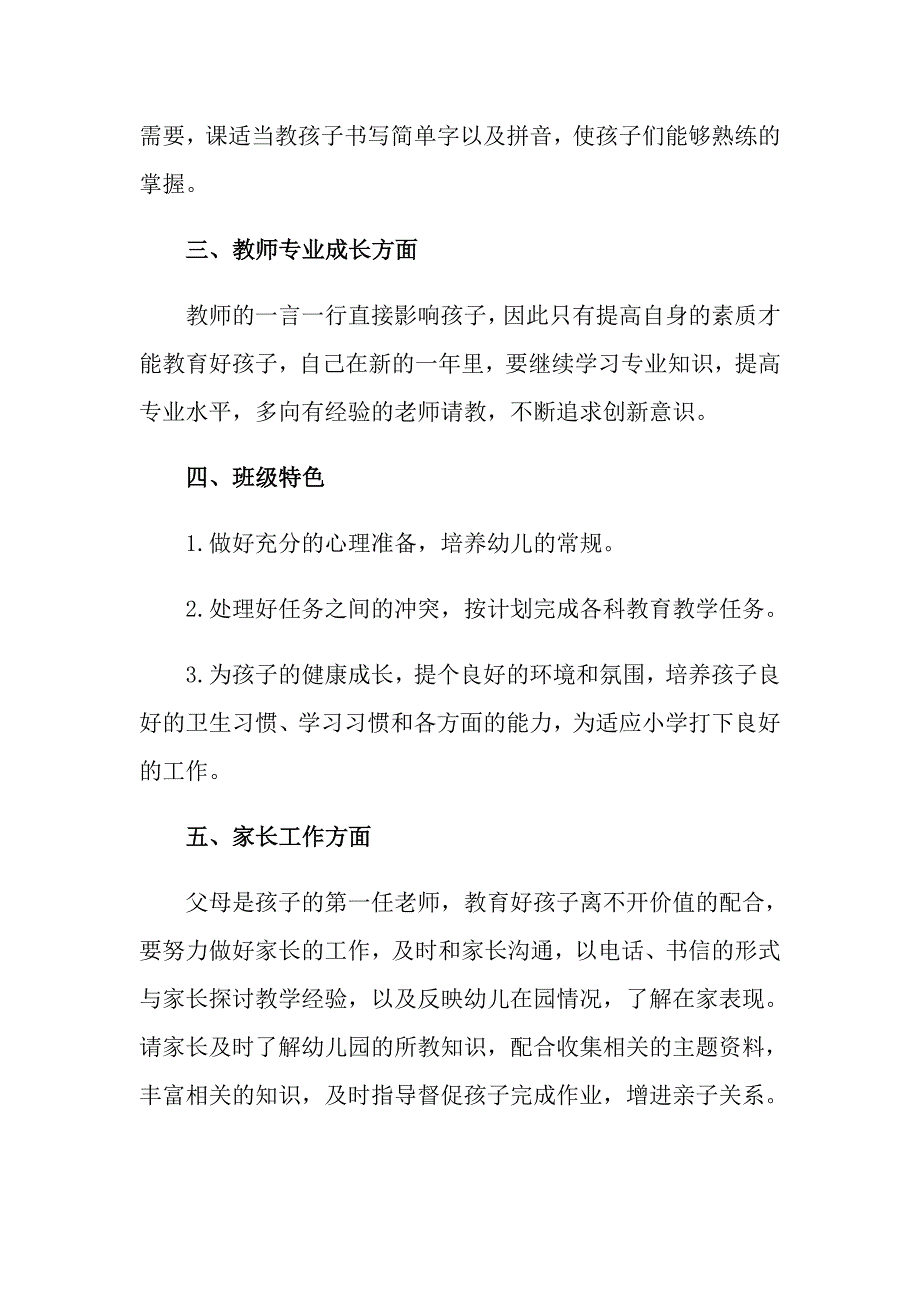 个人工作计划大班5篇_第2页