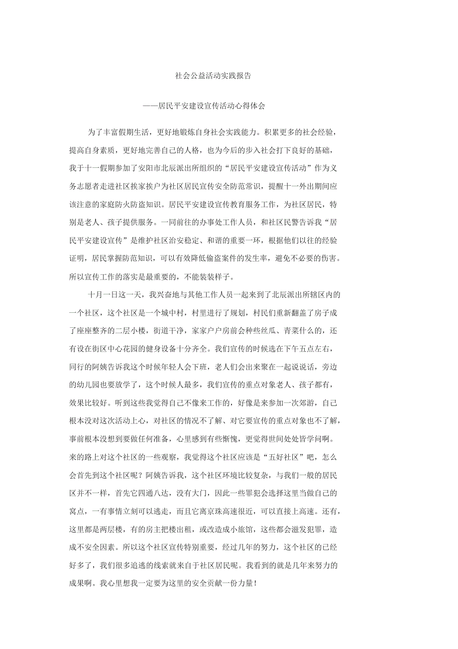 社区安全知识宣传_第1页