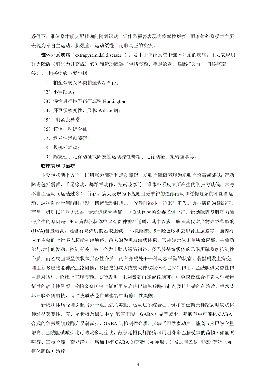 锥体束及锥体外系_第4页