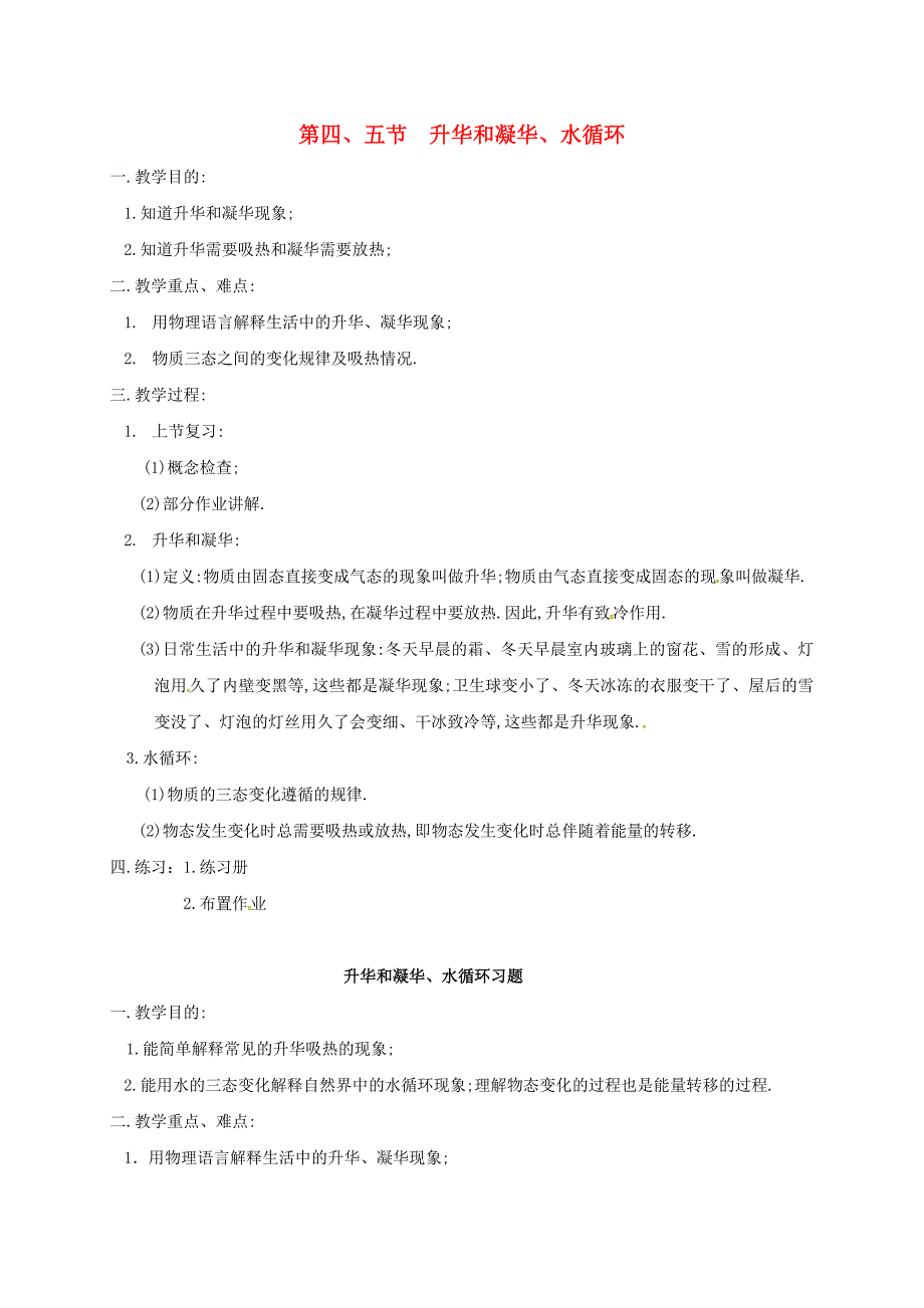 八年级物理上册2.42.5教案苏科版_第1页