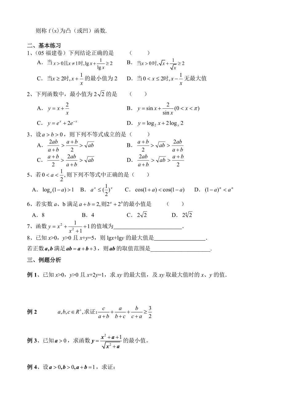 【精品】高考数学第一轮总复习100讲 第37 基本不等式_第2页