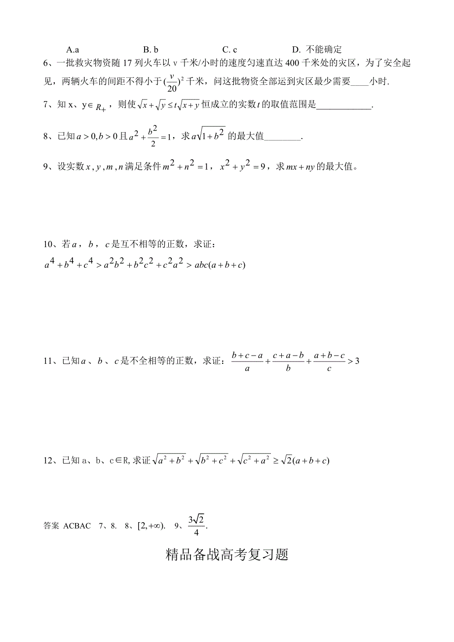 【精品】高考数学第一轮总复习100讲 第37 基本不等式_第4页