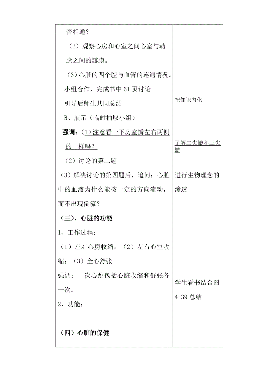 《输送血液的泵--心脏》教学设计_第3页