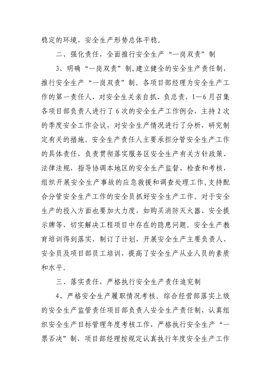 2018年安全生产履职报告.doc_第2页