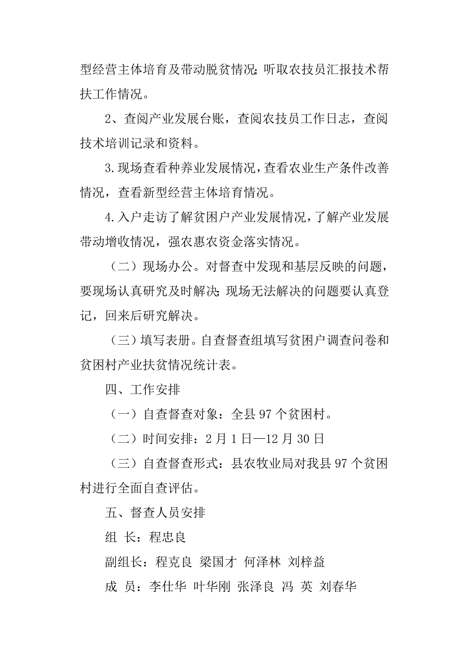 2018年农业产业科技扶贫自查评估及督查工作方案.docx_第3页