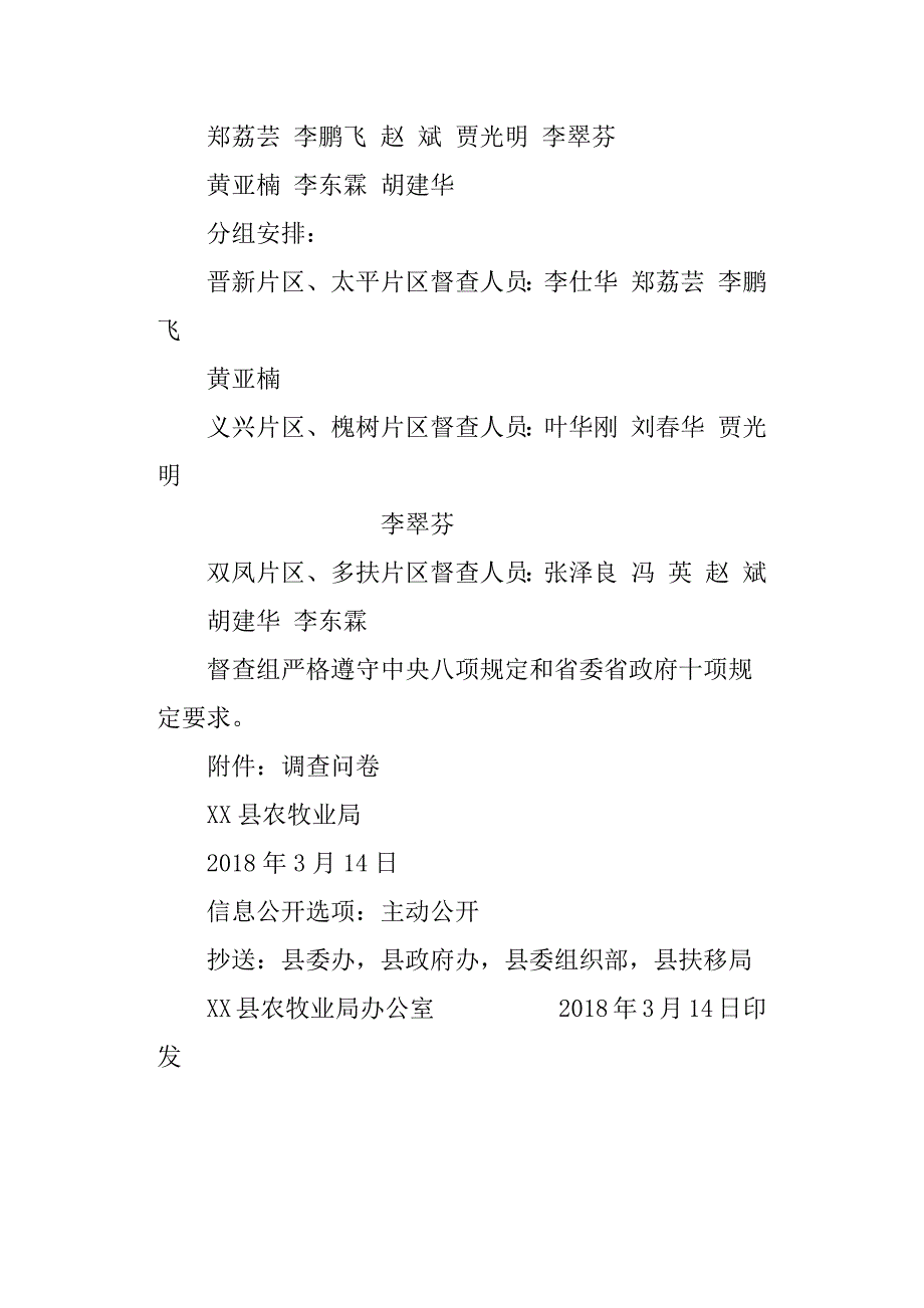 2018年农业产业科技扶贫自查评估及督查工作方案.docx_第4页