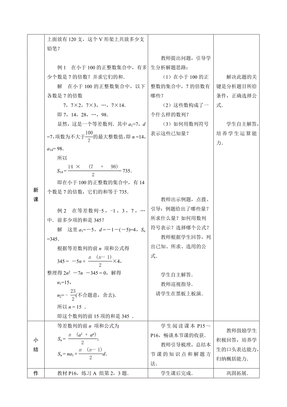 等差数列的前n项和教学设计_第3页