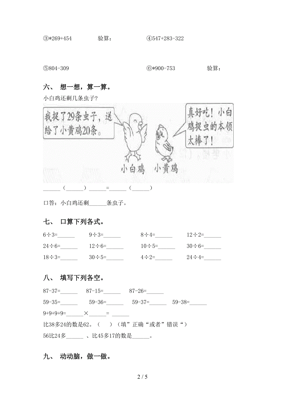 西师大版二年级下学期数学计算题最新_第2页