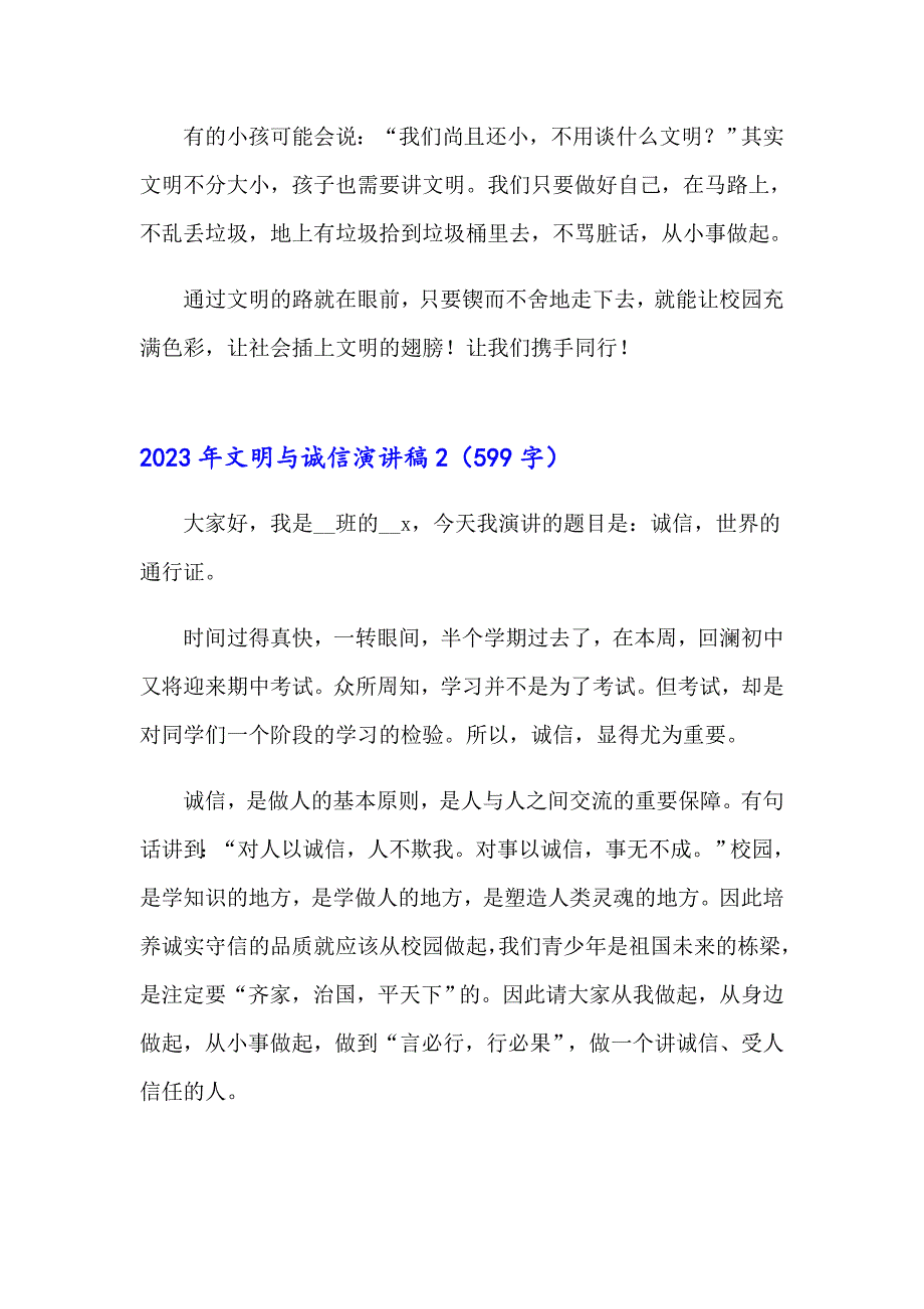 2023年文明与诚信演讲稿_第3页