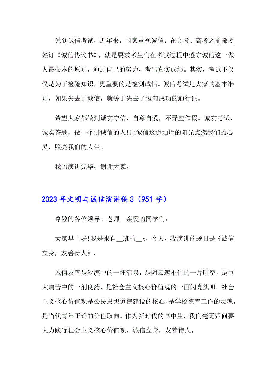 2023年文明与诚信演讲稿_第4页