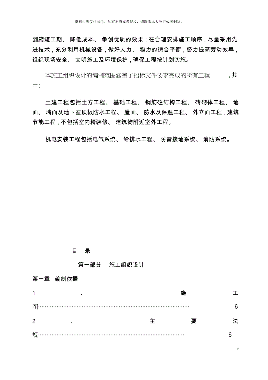文昌东方高隆湾施工组织设计下沉式广场_第4页