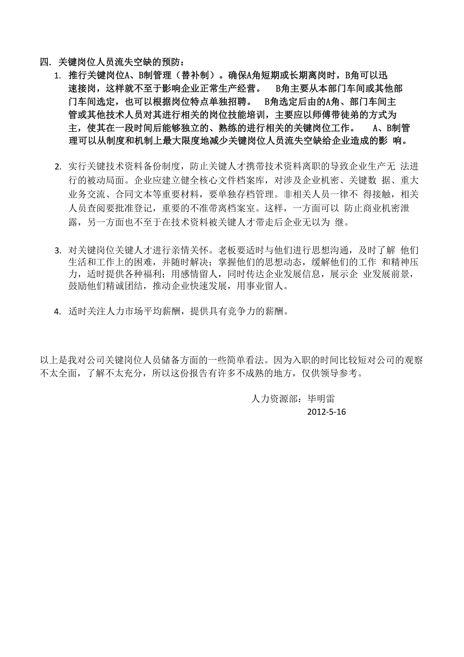 公司关键岗位人员储备情况报告_第2页