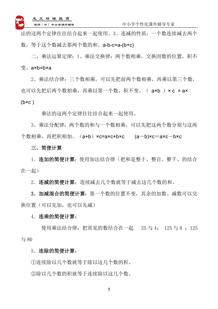 小学数学四年级下册知识点复习资料集(人教版)_第2页