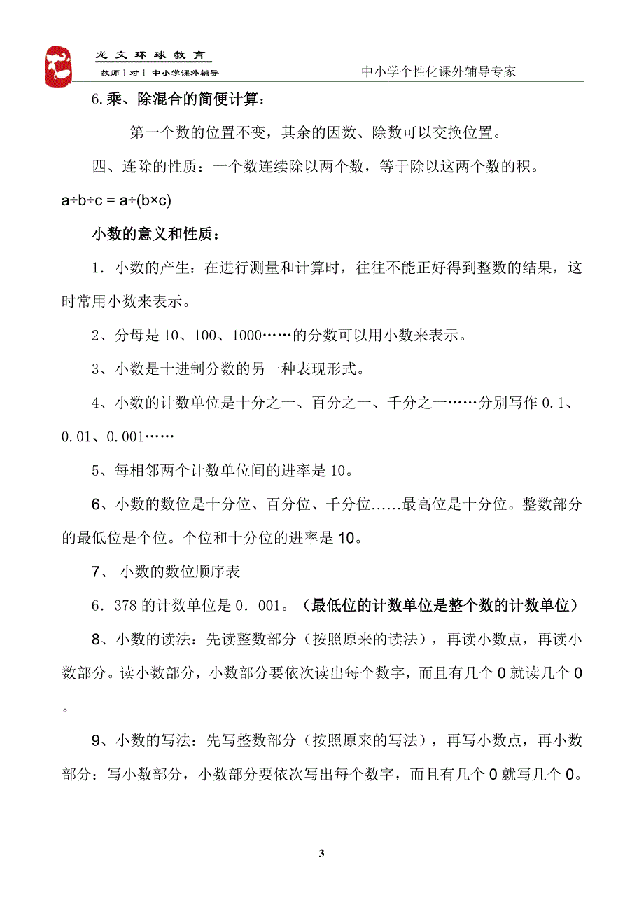 小学数学四年级下册知识点复习资料集(人教版)_第3页