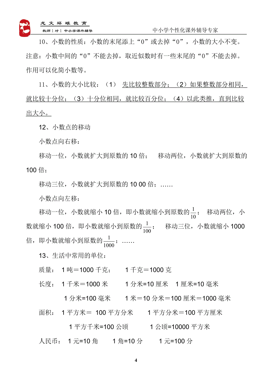 小学数学四年级下册知识点复习资料集(人教版)_第4页