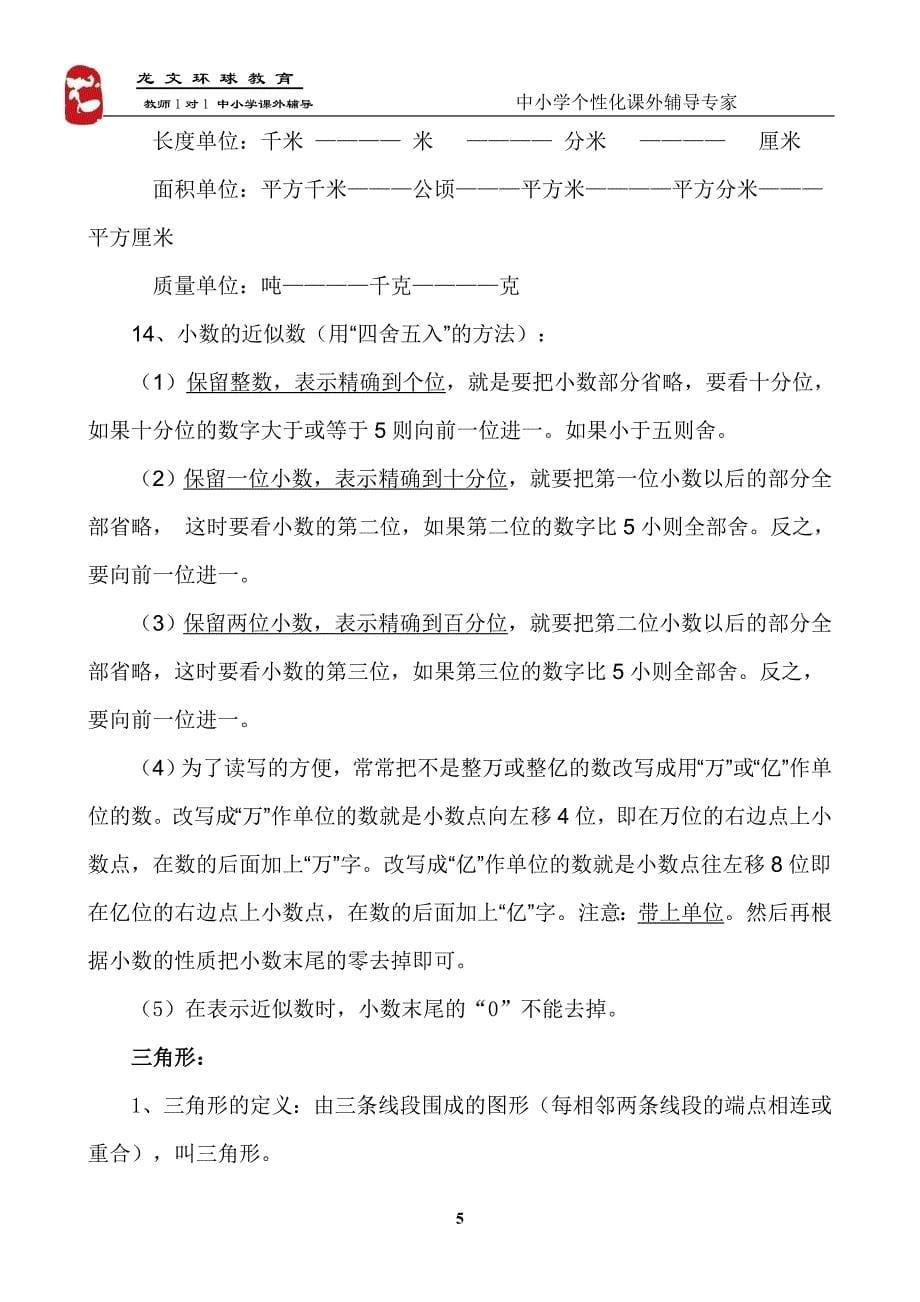 小学数学四年级下册知识点复习资料集(人教版)_第5页