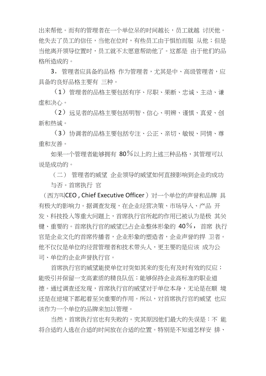 成功管理者最重要因素_第3页