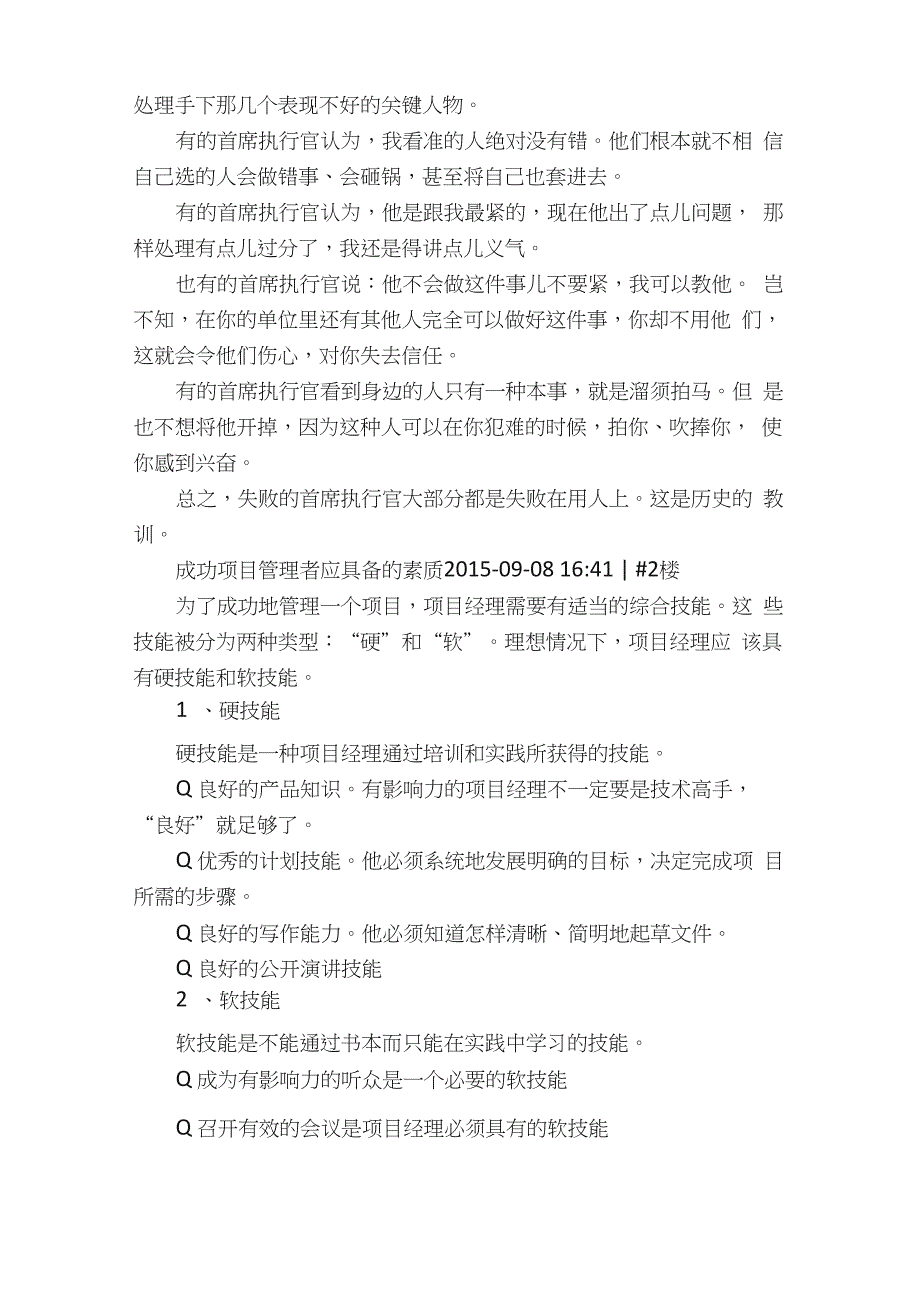 成功管理者最重要因素_第4页