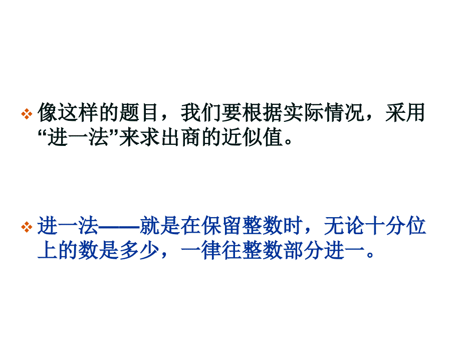 小数除法解决问题：进一法和去尾法_第3页